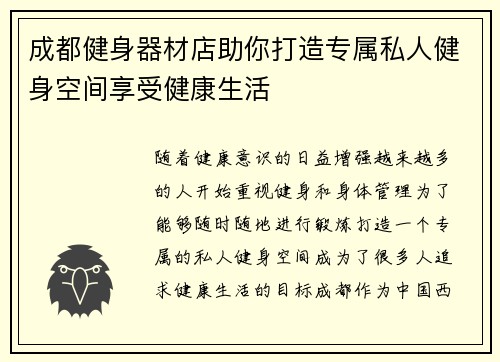 成都健身器材店助你打造专属私人健身空间享受健康生活