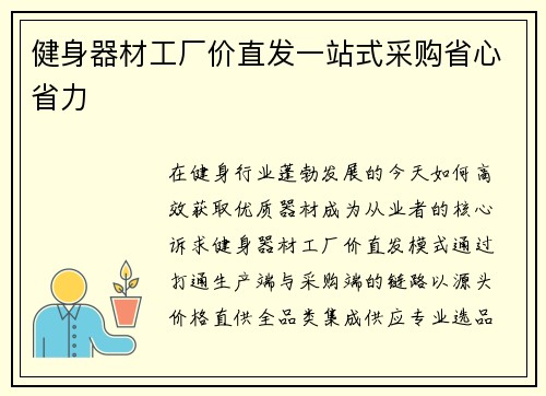 健身器材工厂价直发一站式采购省心省力