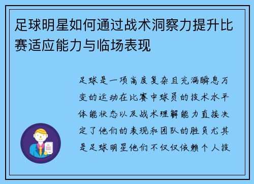 足球明星如何通过战术洞察力提升比赛适应能力与临场表现