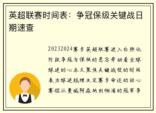 英超联赛时间表：争冠保级关键战日期速查
